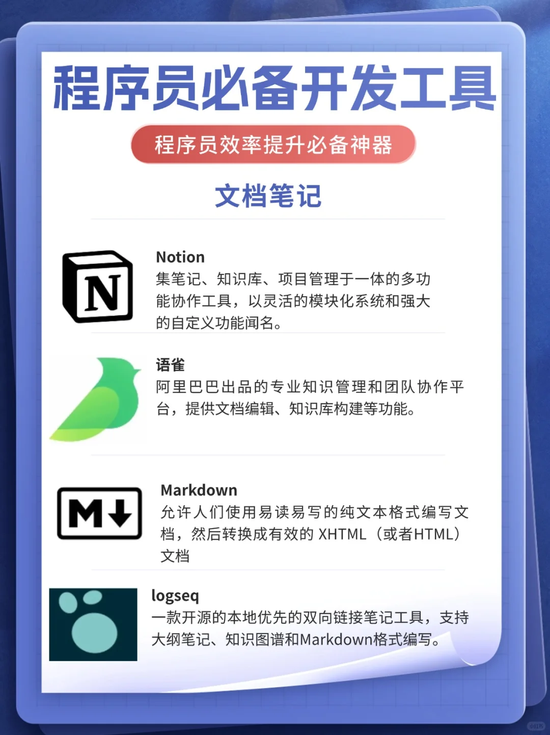 程序员必备开发神器【效率提升神器🔥】