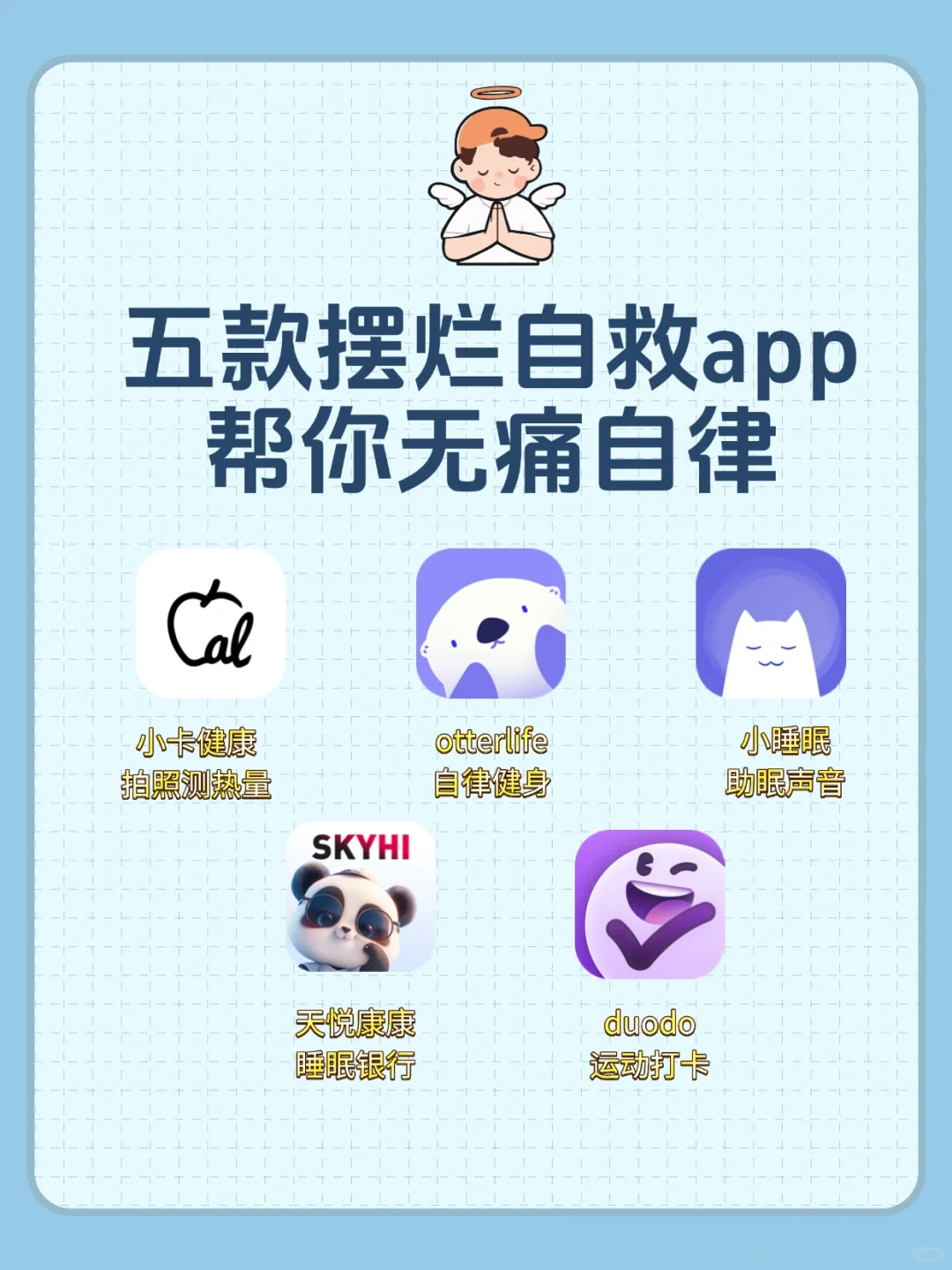 摆烂自救app，无痛开启自律