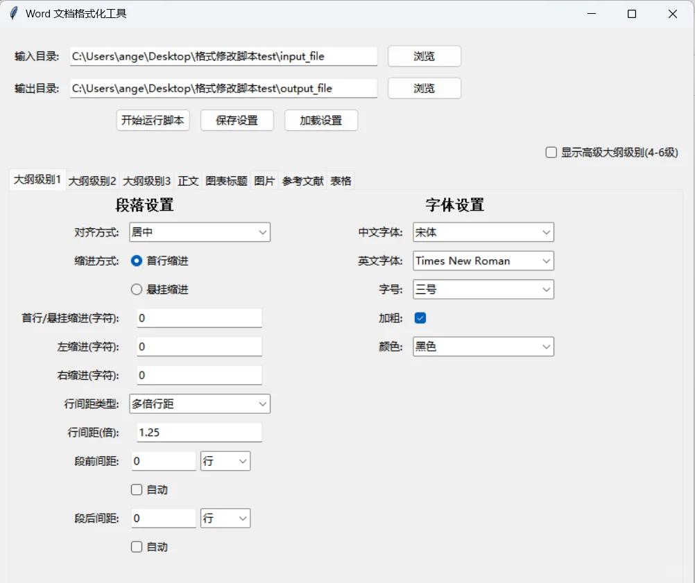 Word 文档格式修改软件
