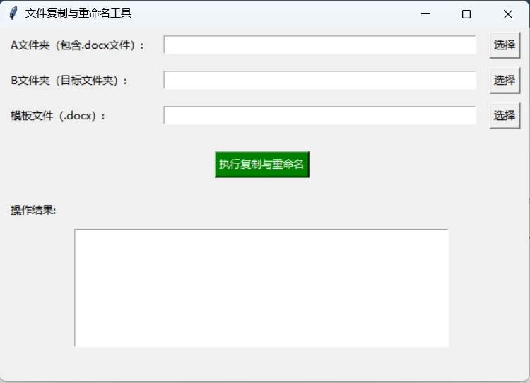 Word 文档格式修改软件