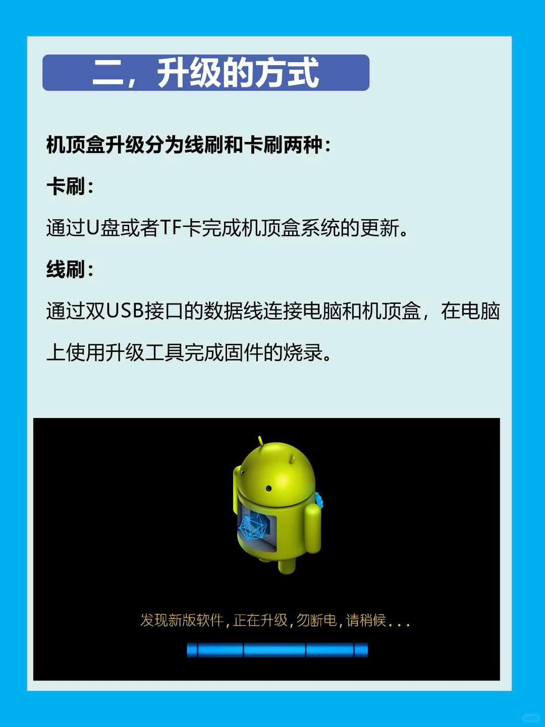 机顶盒如何升级变成全网通，手把手教你！