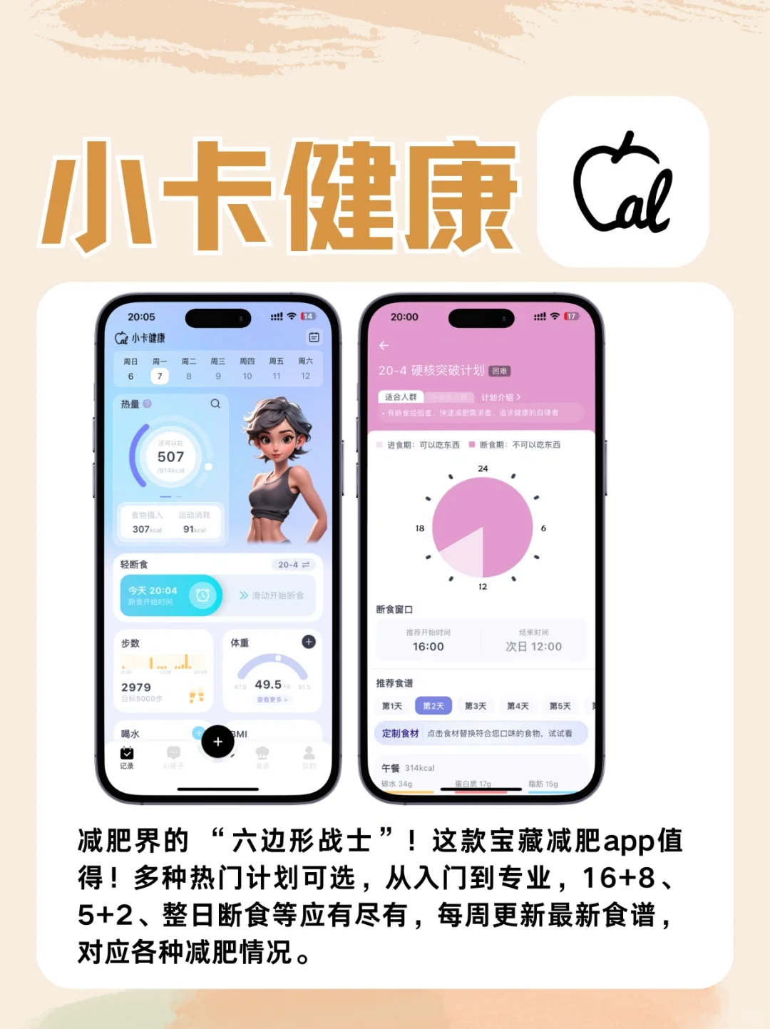 夏日蜕变必备！女生逆袭高能量APP