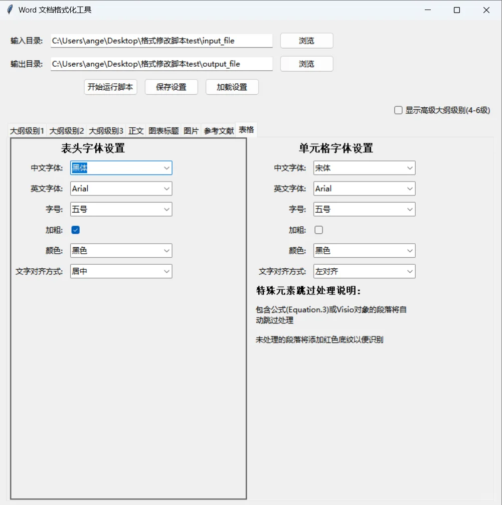 Word 文档格式修改软件