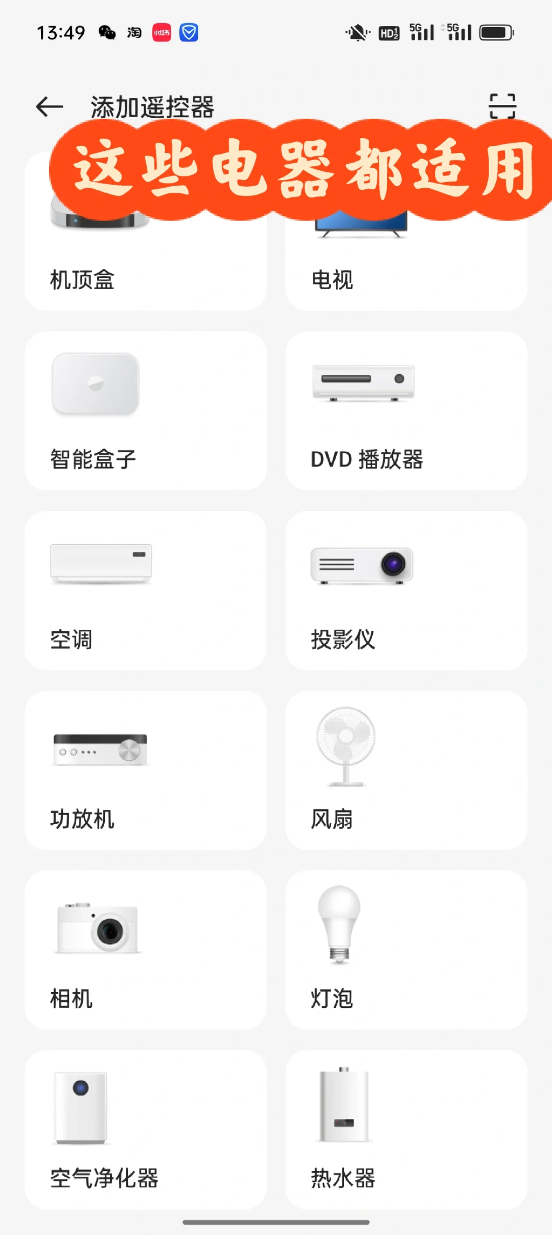 家电万能遥控器，一个就够了🥰🥰