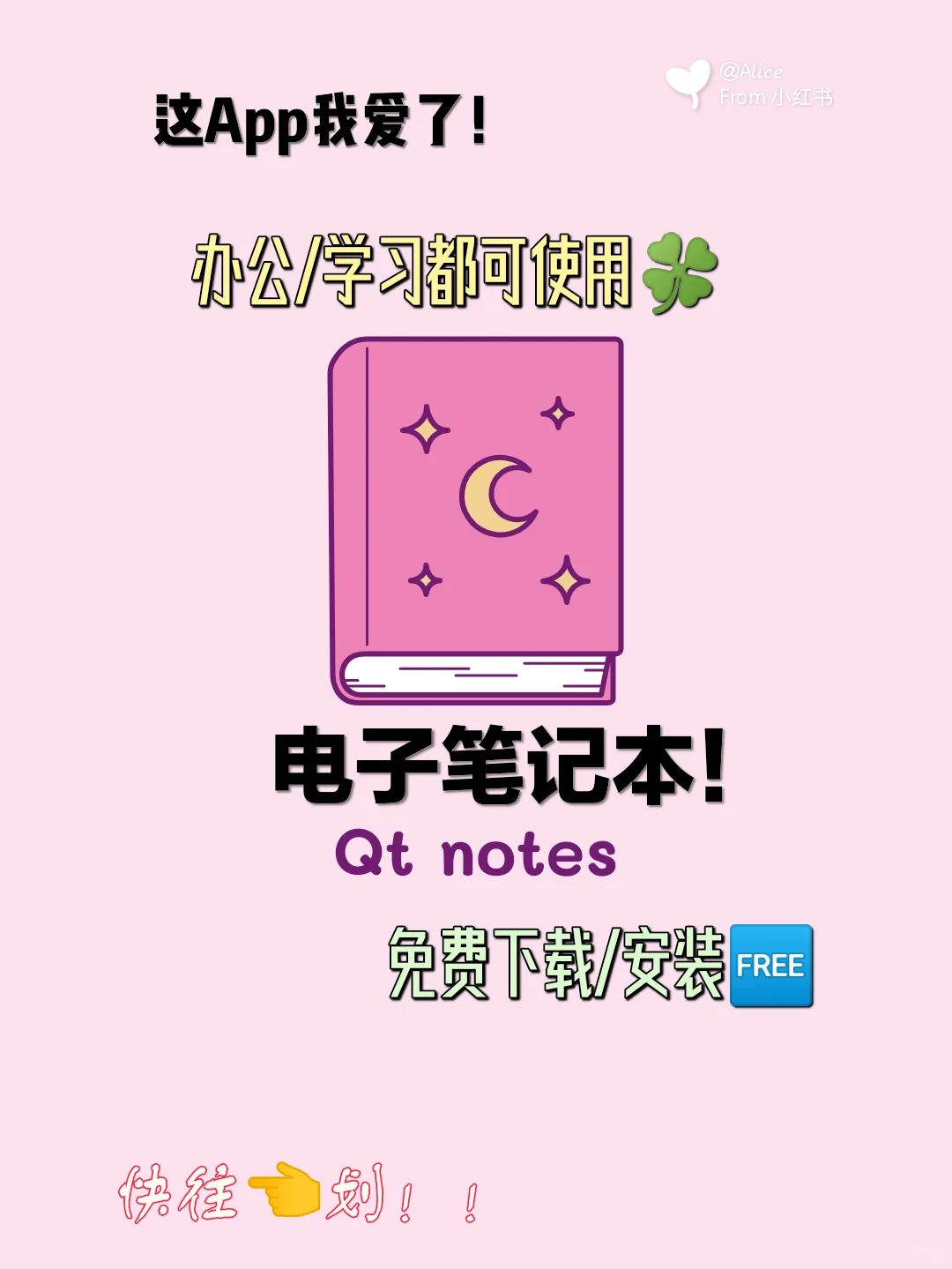 安利电子笔记/备忘本 记录任务笔记 妥妥滴