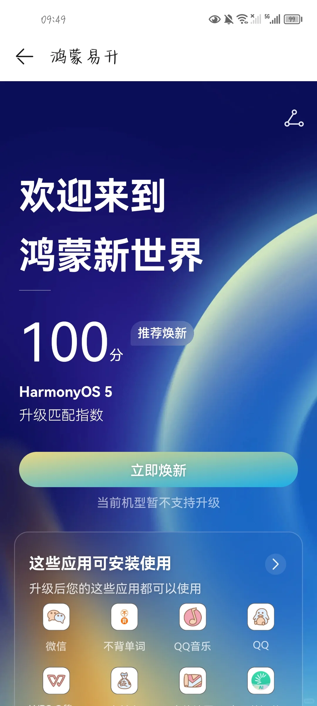 鸿蒙5还是安卓？