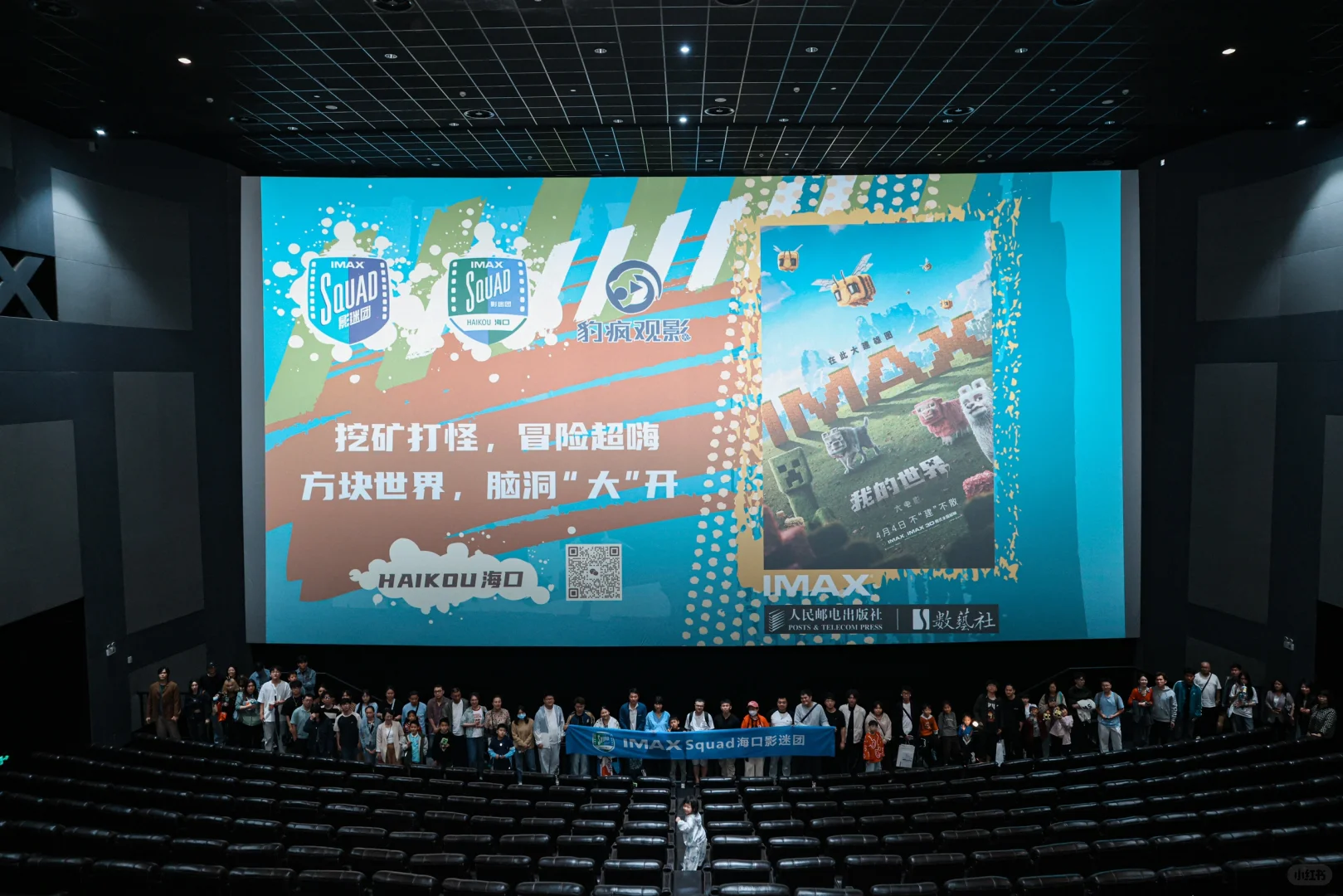 IMAX不可能挑战:2025上半年看过4部动漫电影