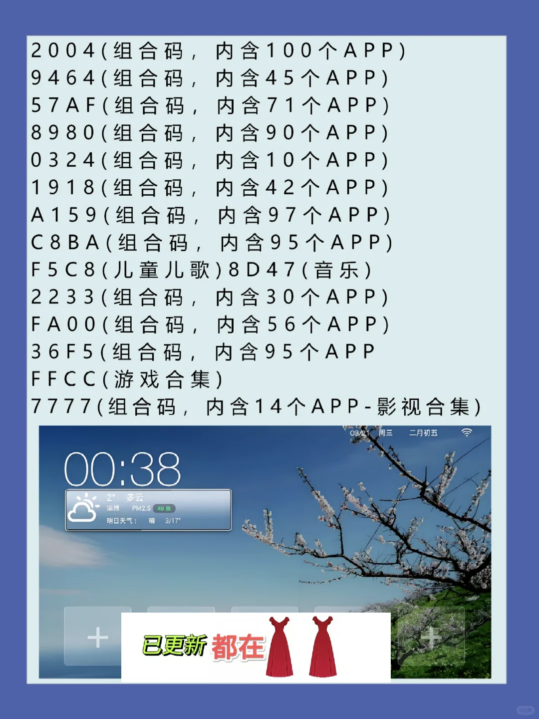 今日最新组合码合集分享，亲测可用