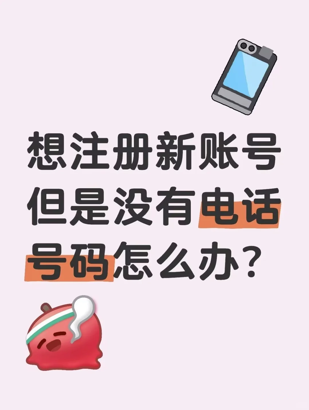 轻松拥有小号，注册APP再也不怕难！💥