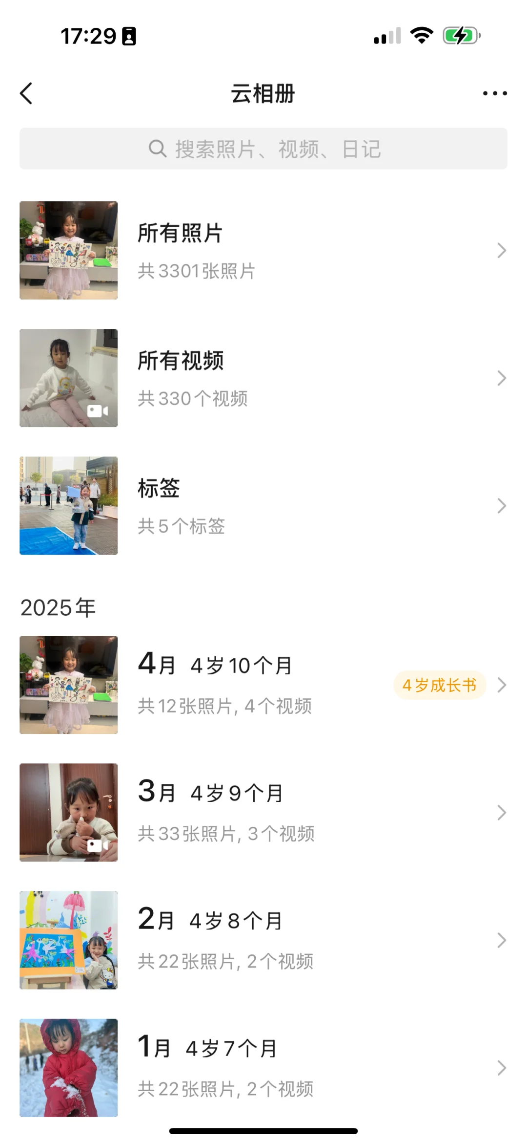 实测5年，给宝妈推荐一个好用的孕期app