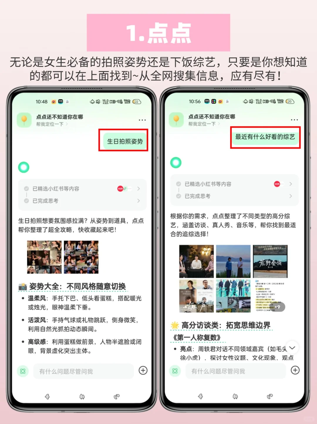 90%女生都在用的宝藏app你都知道几个⁉️