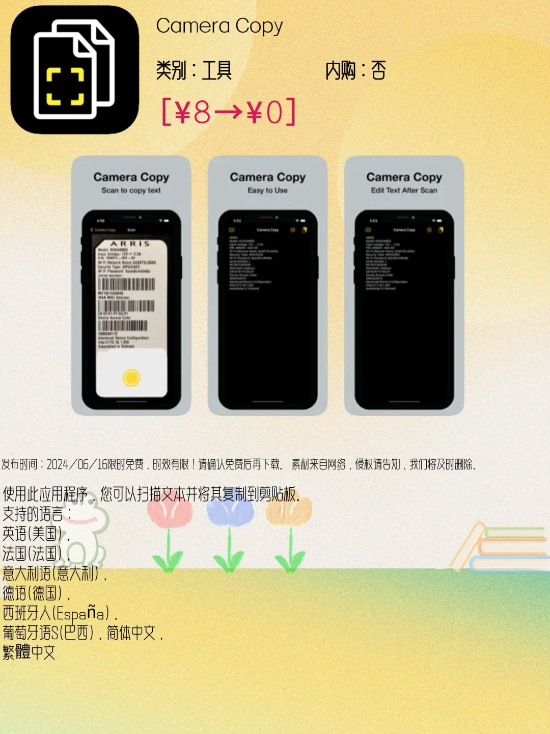 🚀iOS限免来袭💥06.16速速行动🏃♂️手慢无✨