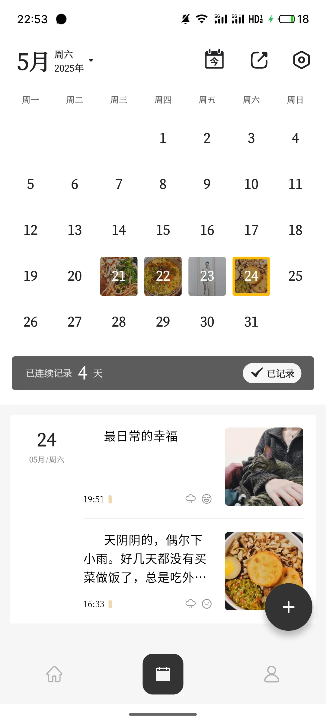 简约好看滴安卓日记app