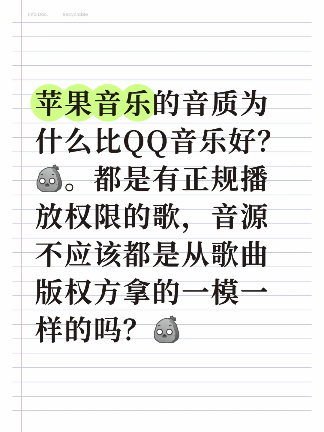 不理解为什么不同音乐APP音质不同