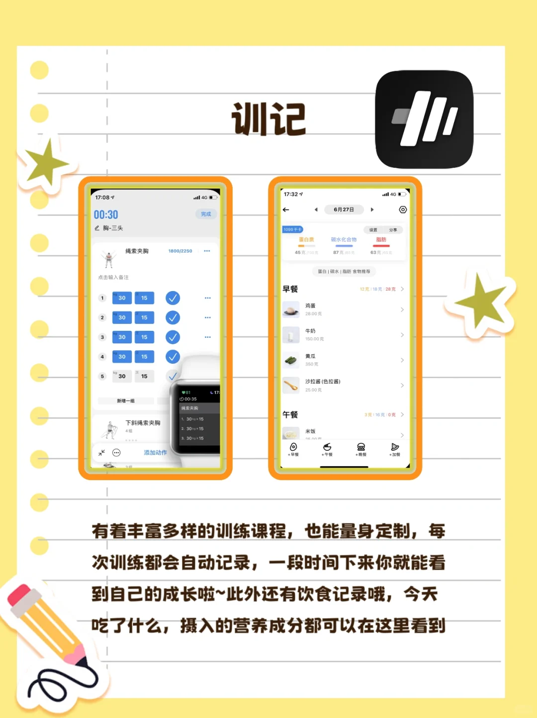 谁用谁瘦！有效减脂的5款app！