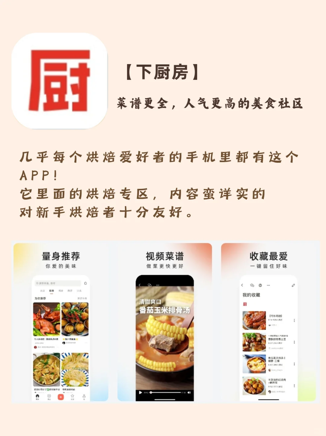 盘点那些烘焙人都在用的App🌚太好用了