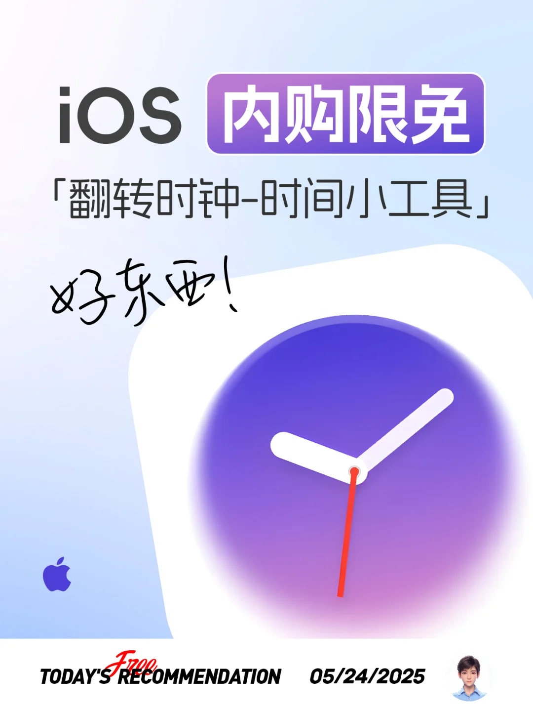 🔥内购限免-翻转时钟-时间小工具