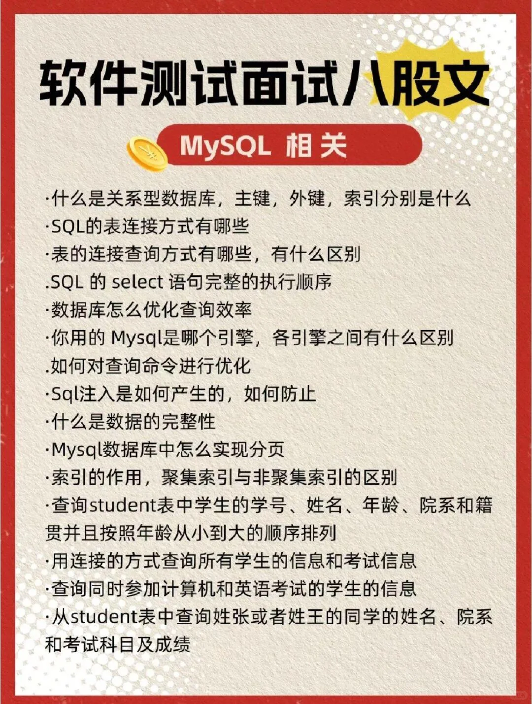 五月提醒一下软件测试面试肚子里没墨水的人