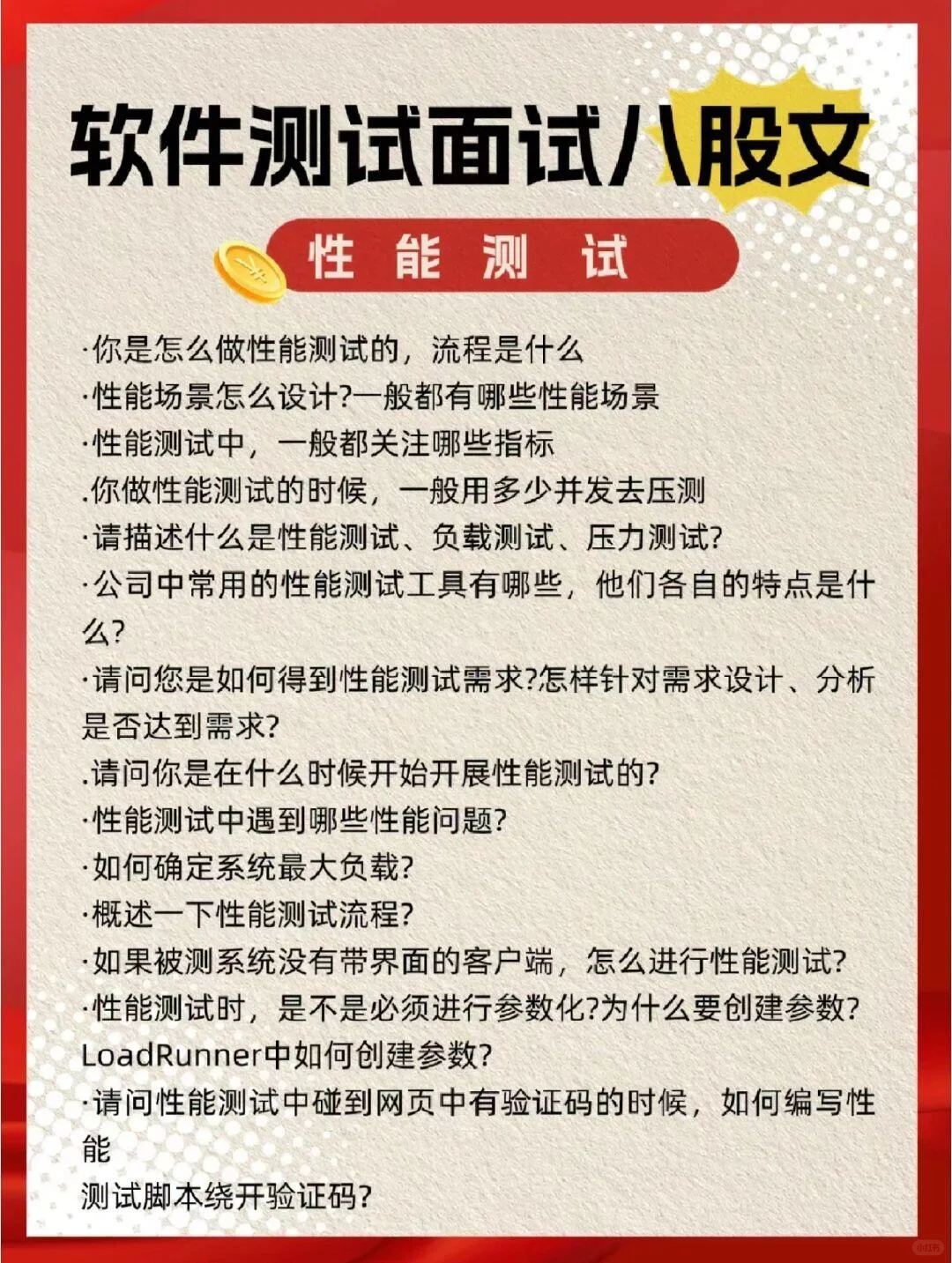 五月提醒一下软件测试面试肚子里没墨水的人
