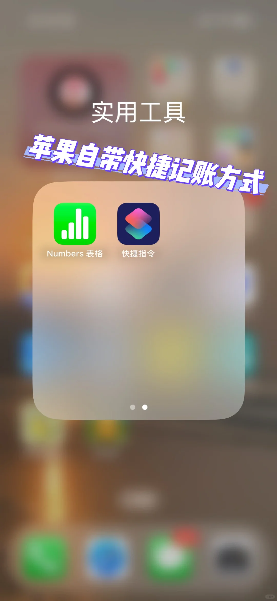 苹果ios利用这两个app轻松做到快捷记账