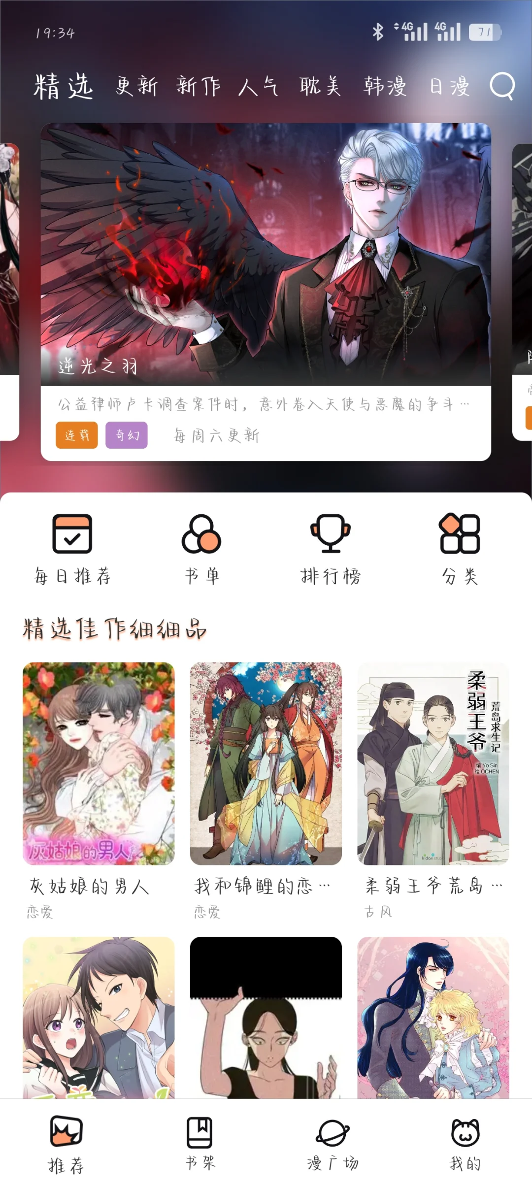 爱看漫画的宝子请!iOS安卓都可以用