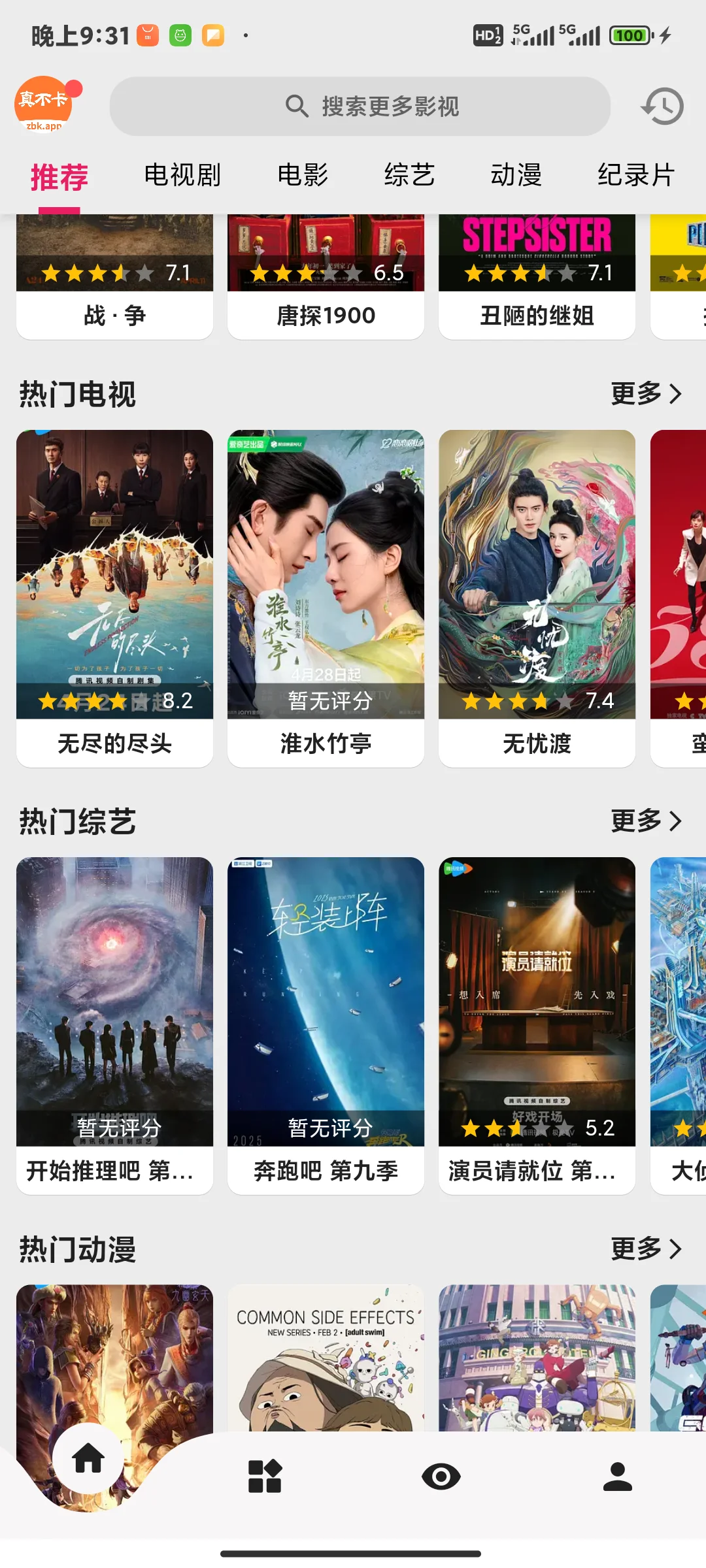 真的被我发现了这个免费的 app！