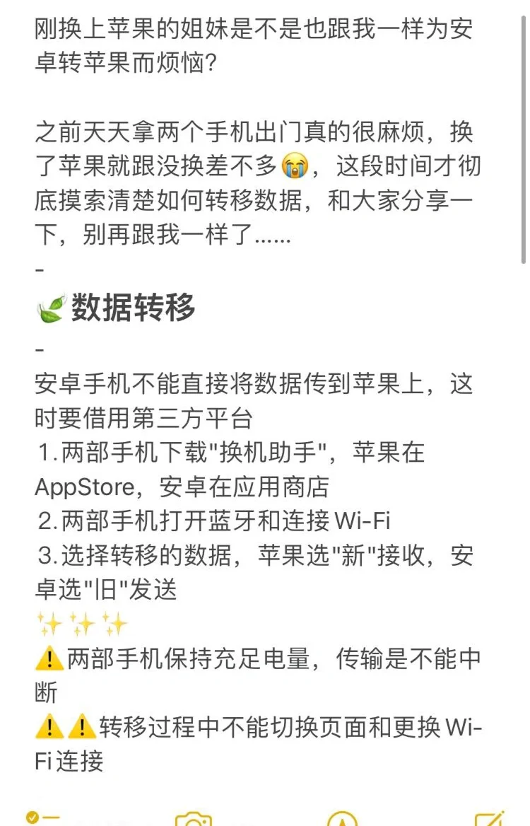 宝子们求求了！安卓转iOS的痛这篇都懂💔