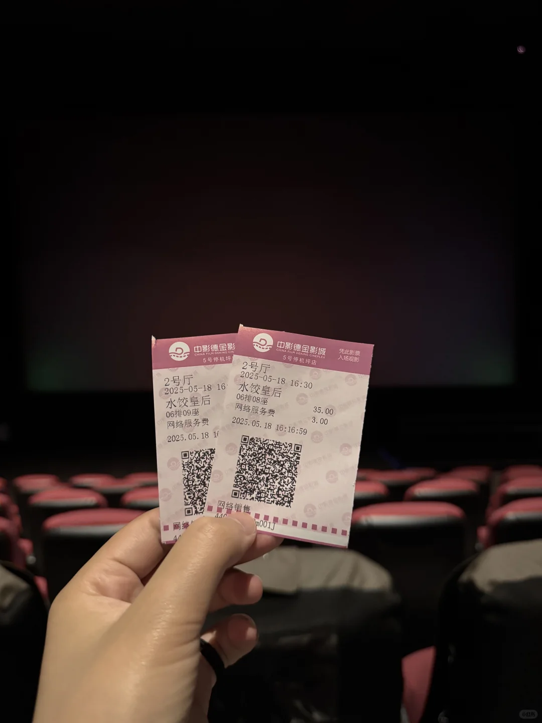 仅凭两张电影票就包场了🤣
