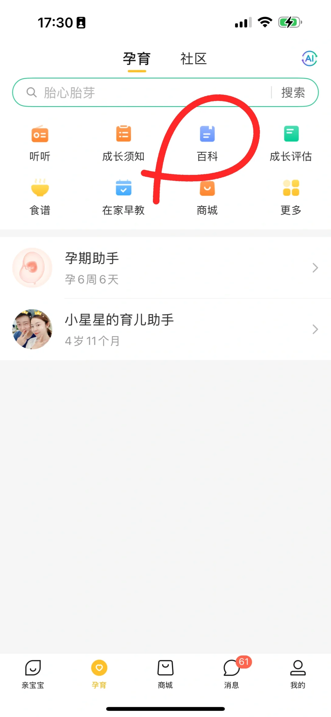 实测5年，给宝妈推荐一个好用的孕期app