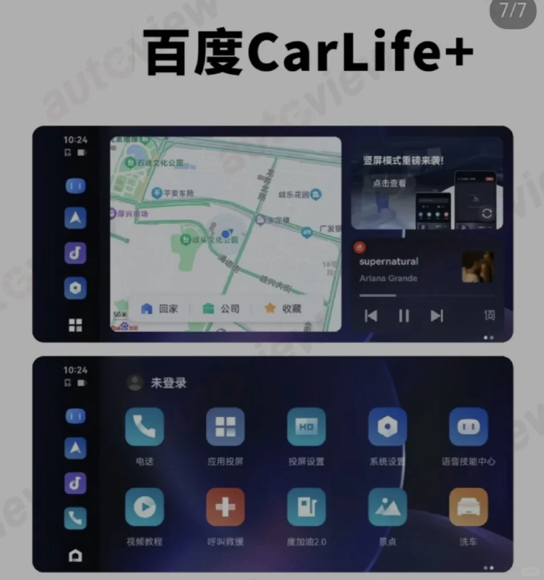 免费送安卓车机互联大合集，支持多种品牌！