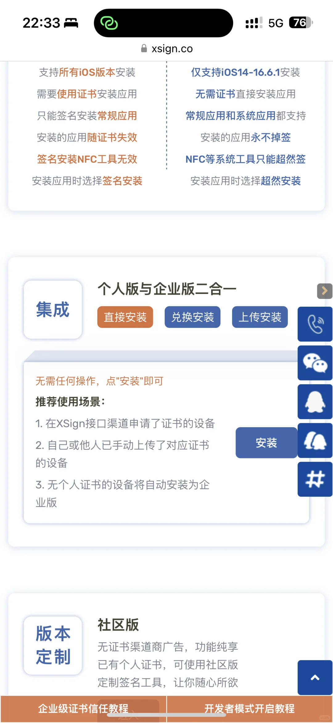 一款超绝的iOS免费自签宝藏软件 Xsign
