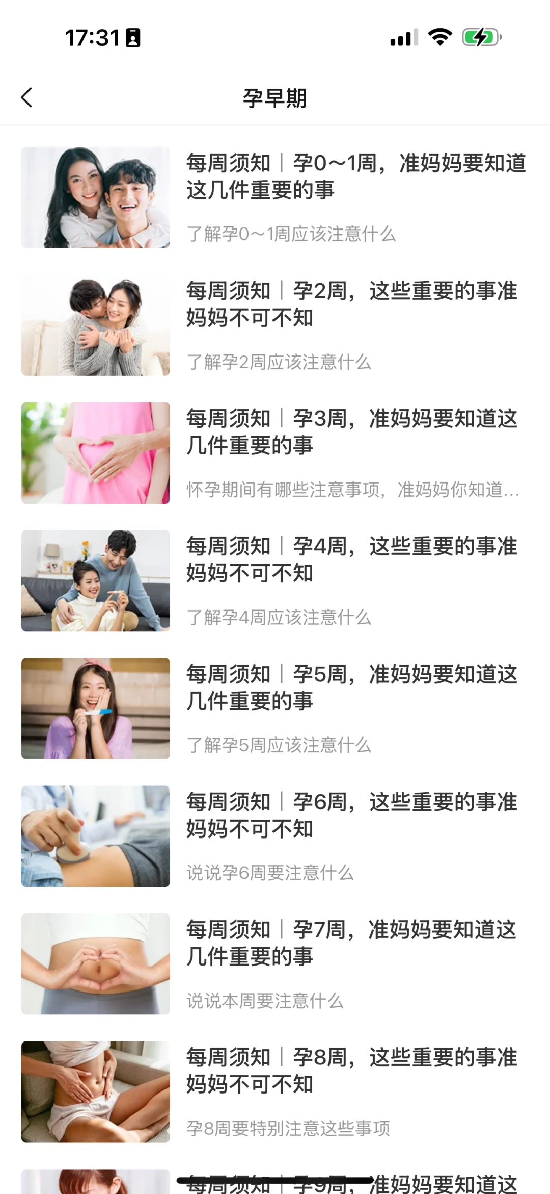 实测5年，给宝妈推荐一个好用的孕期app