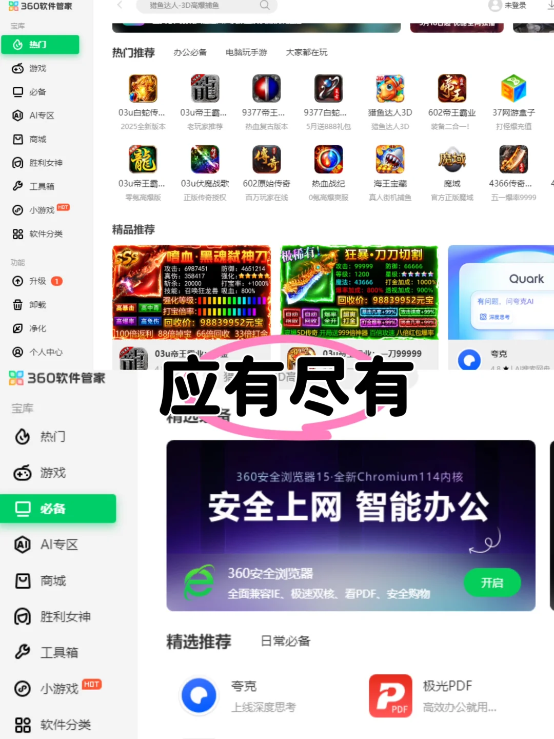 挖到个实用的电脑神器——360 软件管家！