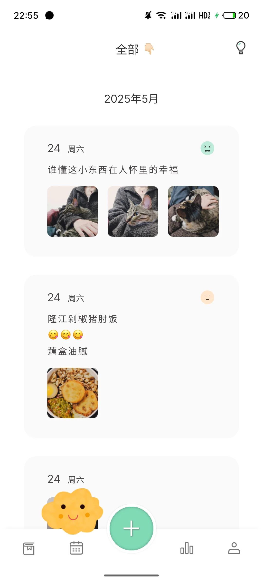 简约好看滴安卓日记app