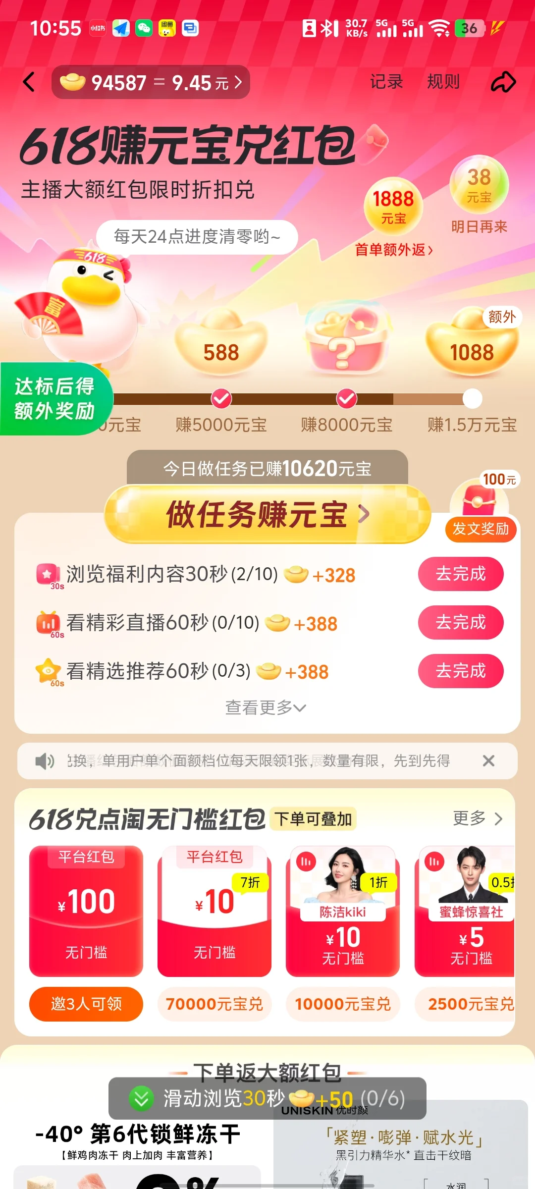 点淘app领大红包喽！！