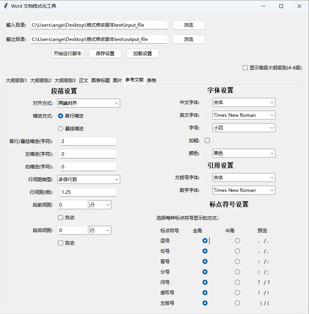 Word 文档格式修改软件