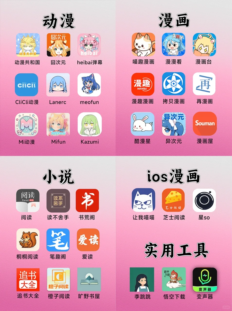 动漫 | 漫画 | 小说免费看的宝藏软件🌟🌟