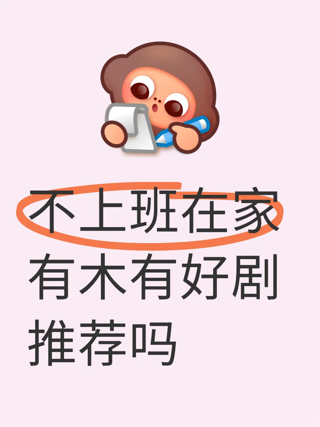 好剧推荐有吗 最近在看什么剧