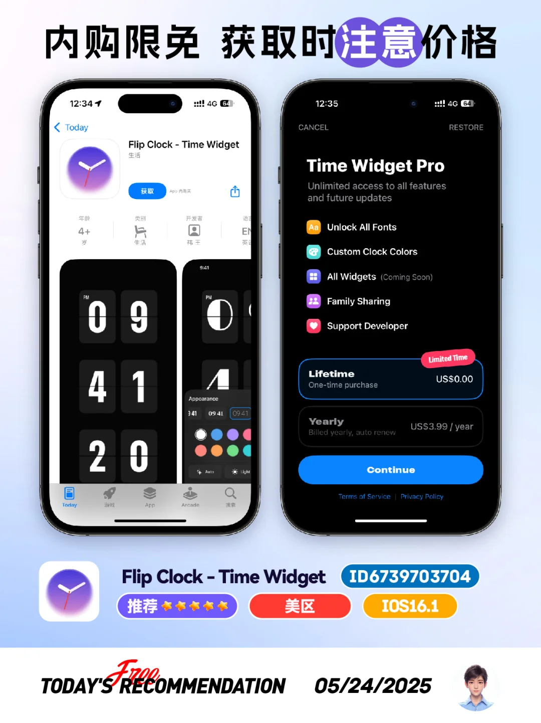 🔥内购限免-翻转时钟-时间小工具