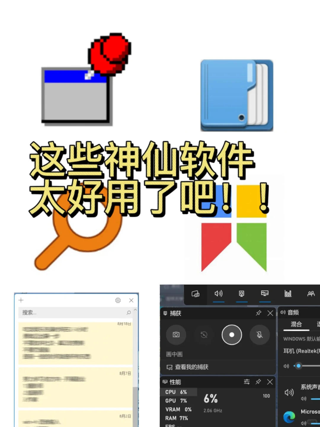 这些神仙电脑办公软件也太好用了吧！