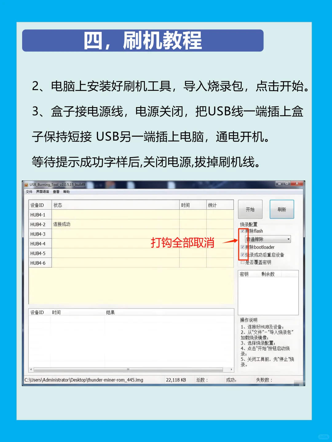 机顶盒如何升级变成全网通，手把手教你！