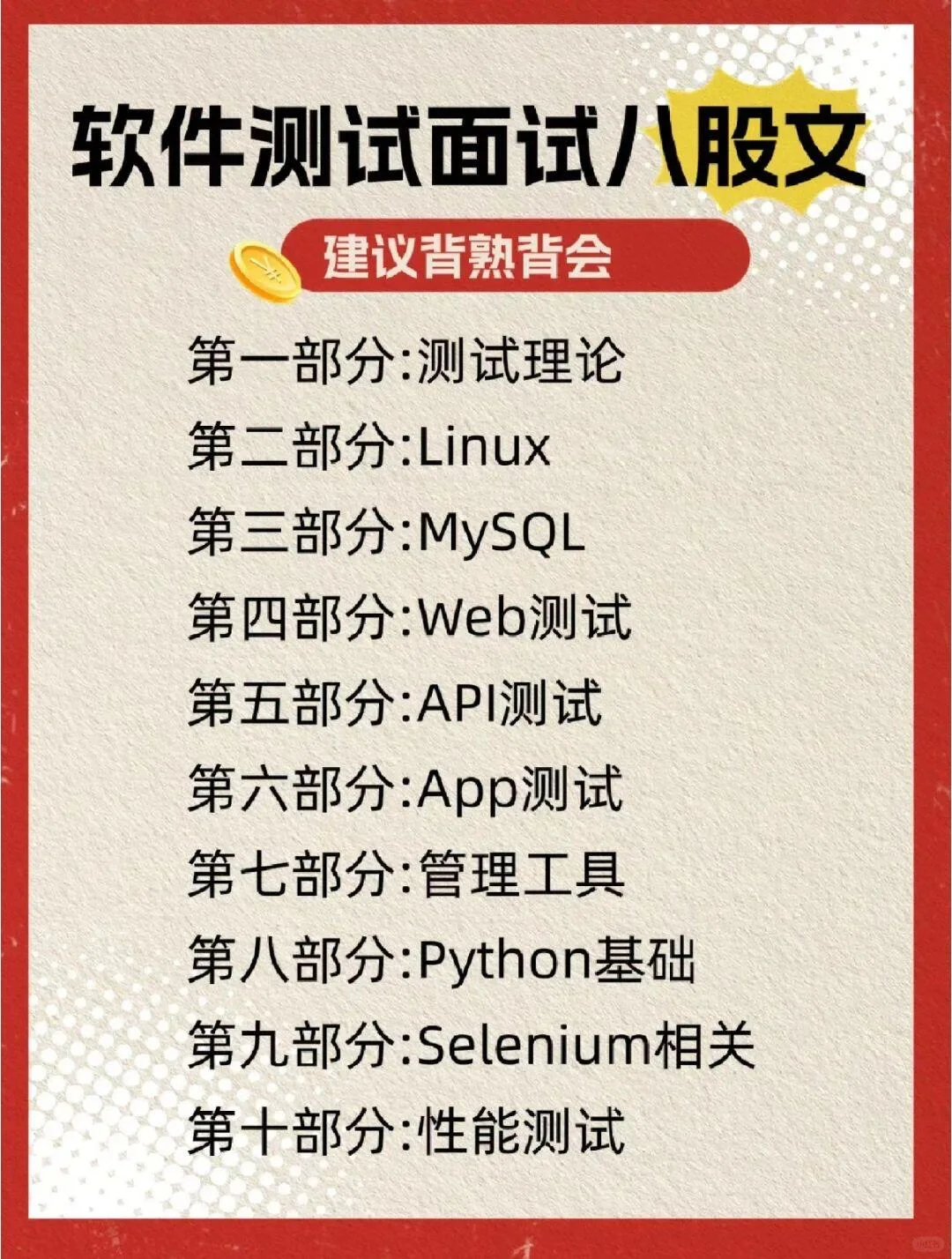 五月提醒一下软件测试面试肚子里没墨水的人