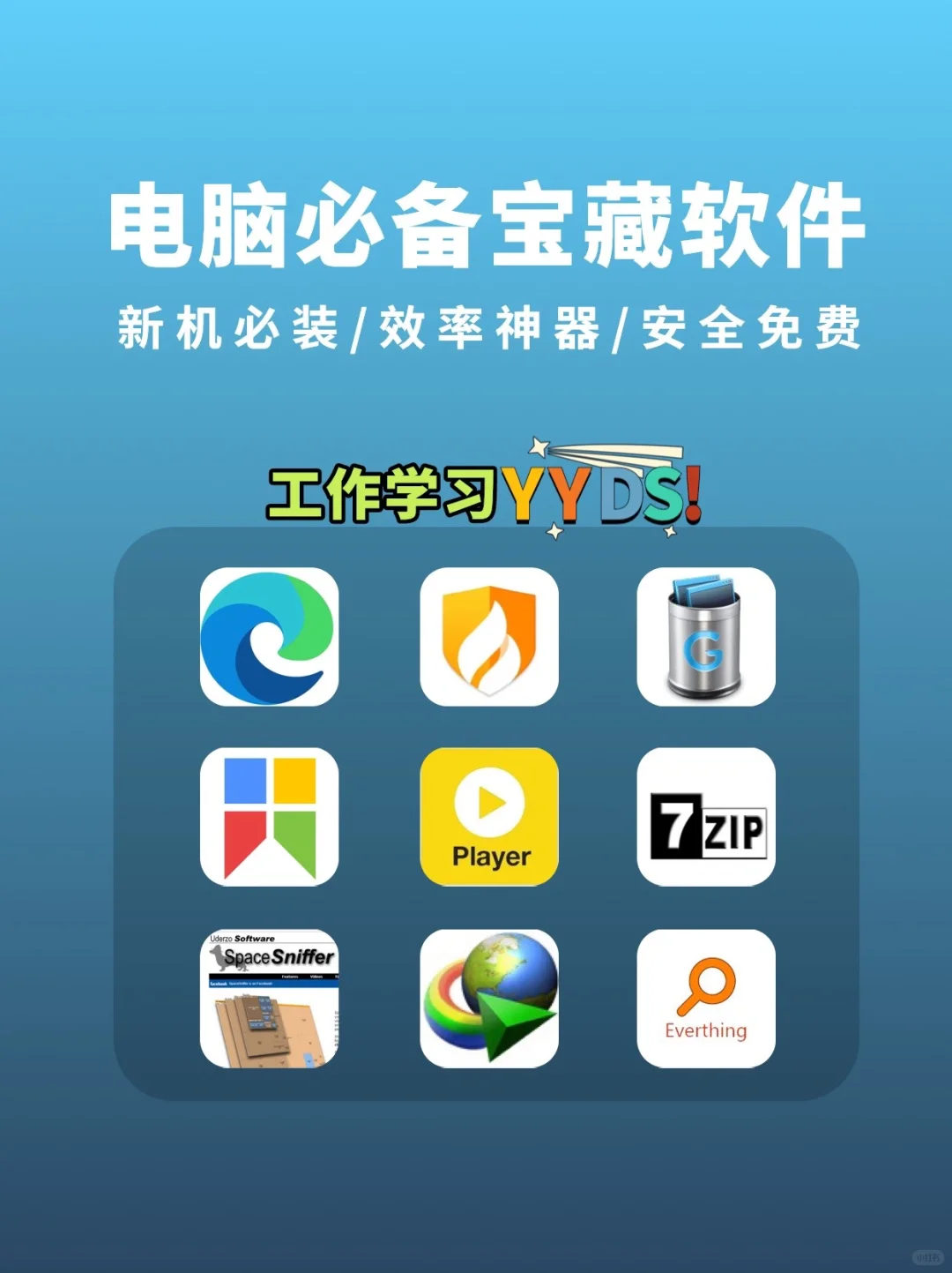 装机必备9️⃣个宝藏软件,让你电脑好用100倍