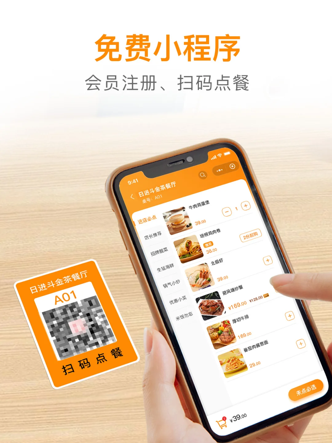 9.9的餐饮收银软件来了！