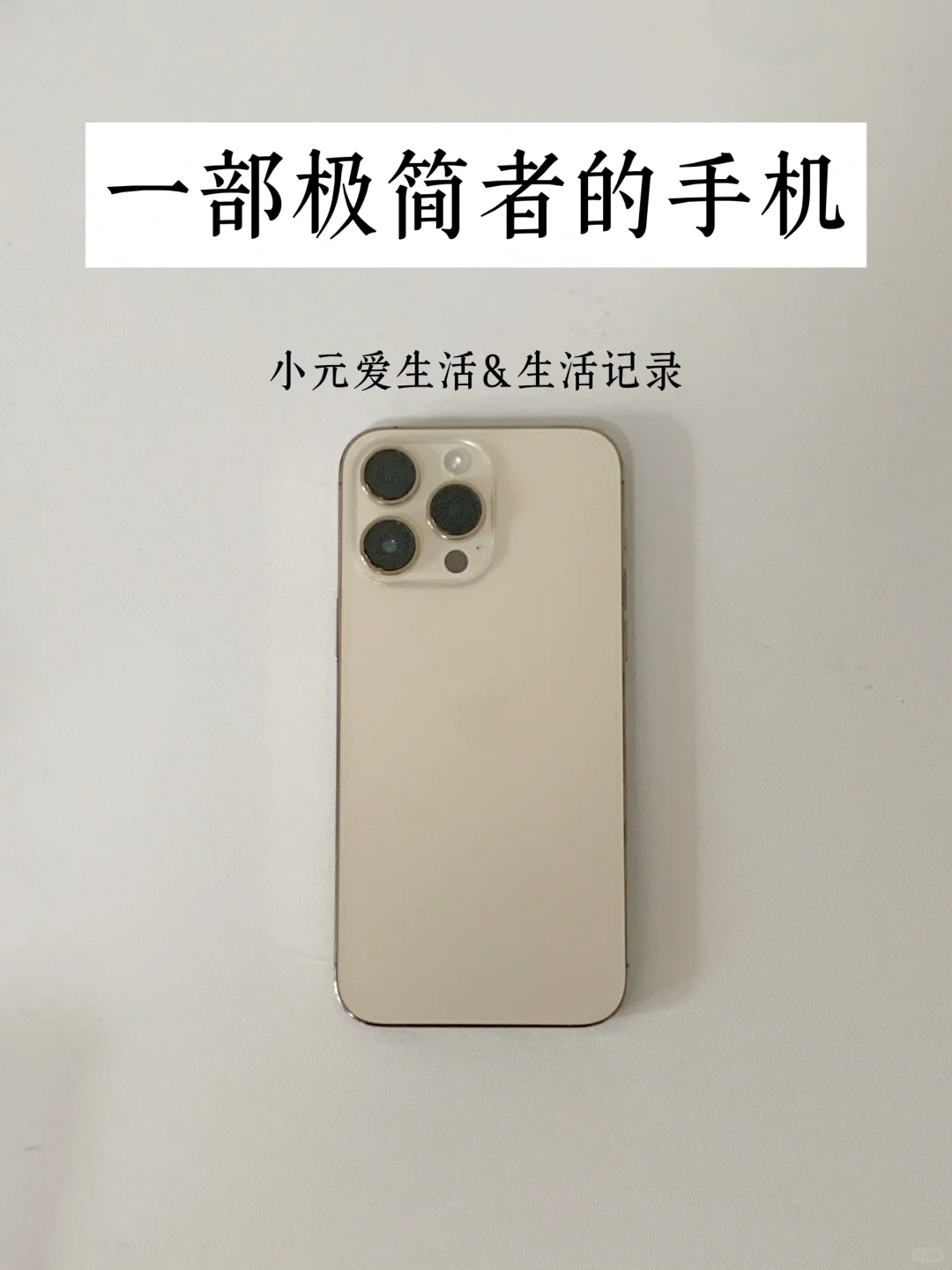 你的App可以更少