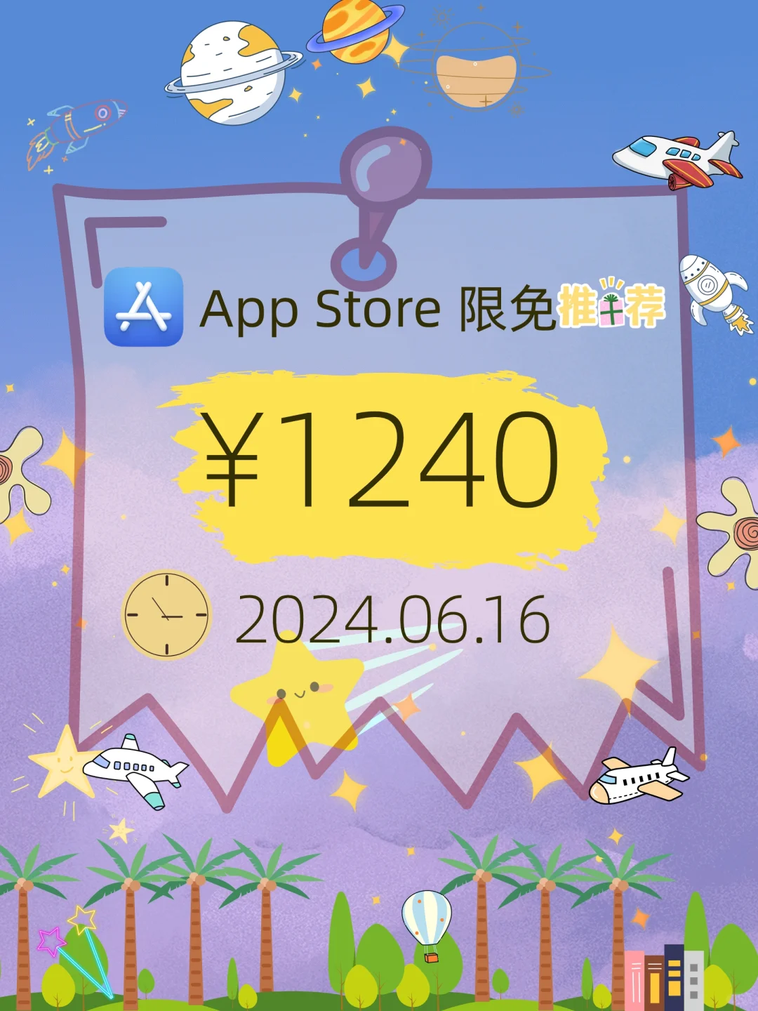 🚀iOS限免来袭💥06.16速速行动🏃♂️手慢无✨