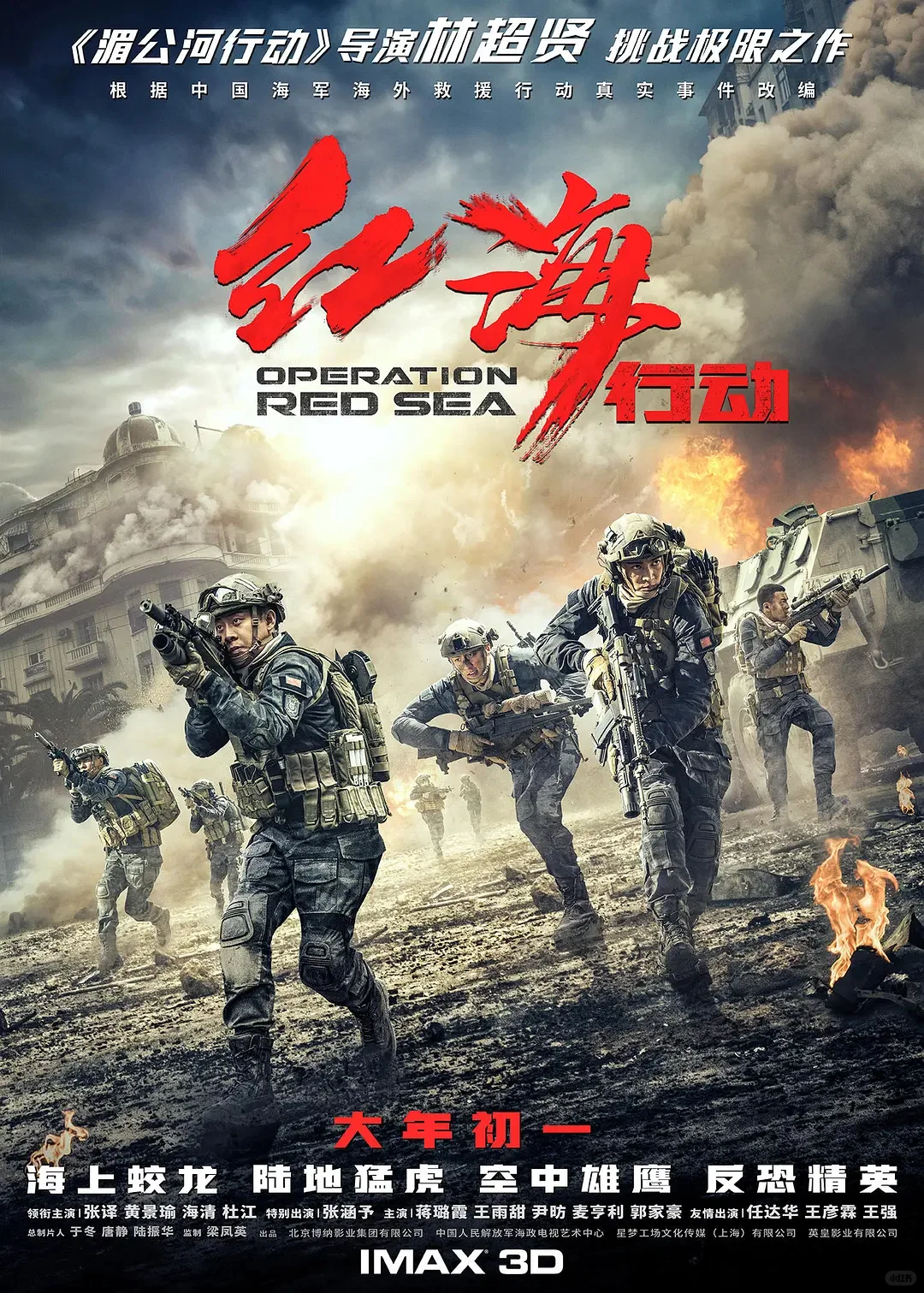 《红海行动》4k高清完整版免费看🎦🎦🎦