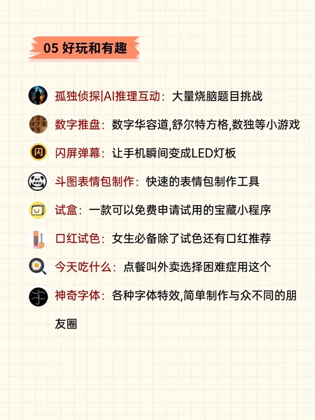 推荐！！！！49 个实用小程序