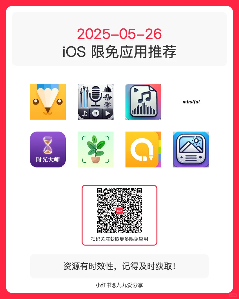 限免来啦！15款iOS宝藏App，错过血亏系列