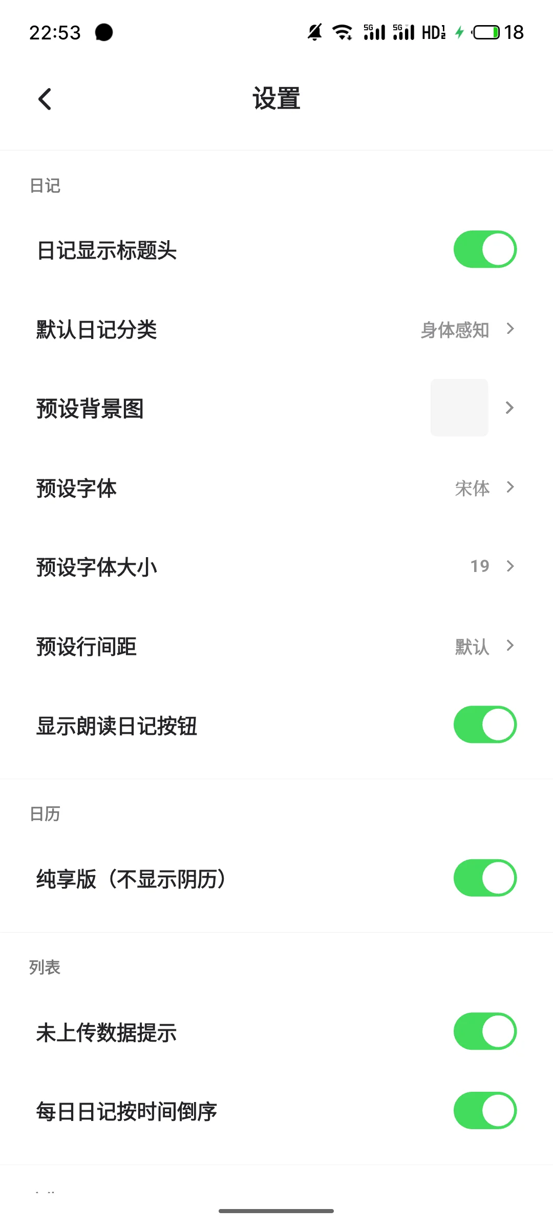 简约好看滴安卓日记app